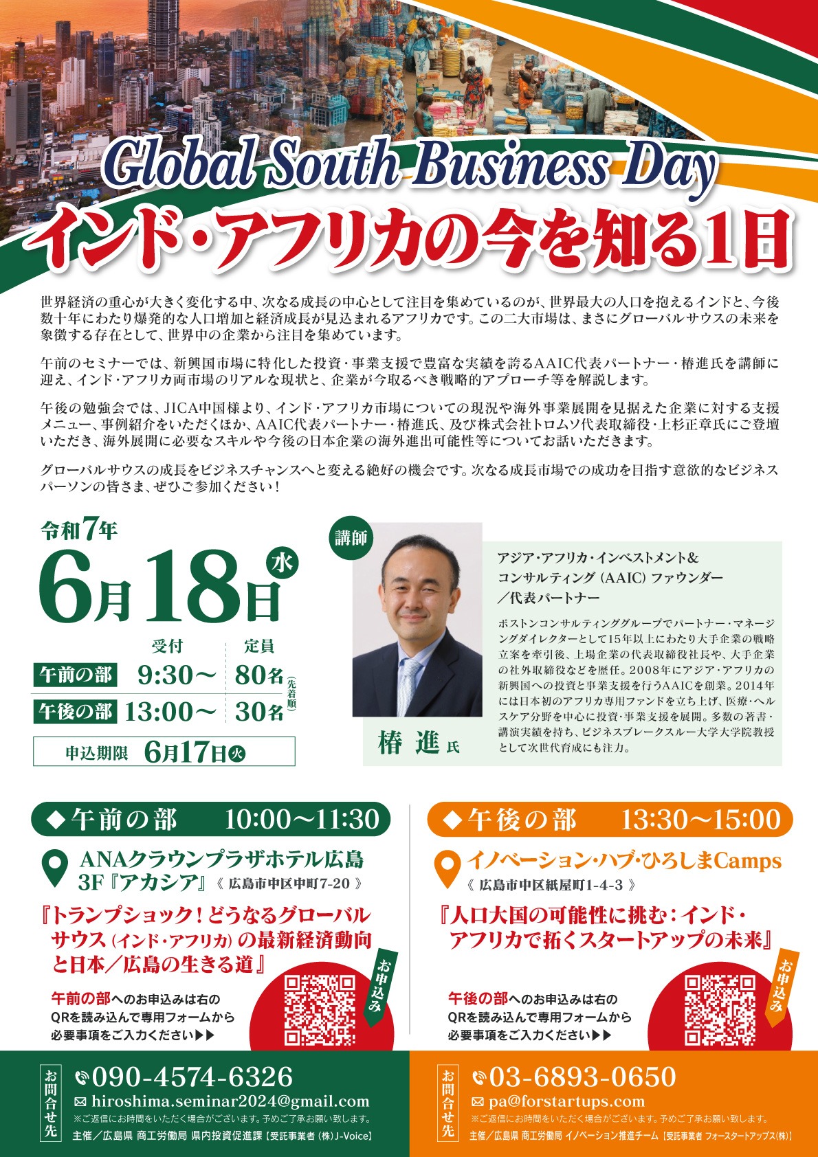 広島県商工労働局主催 アフリカビジネスセミナーのお知らせ | イベント